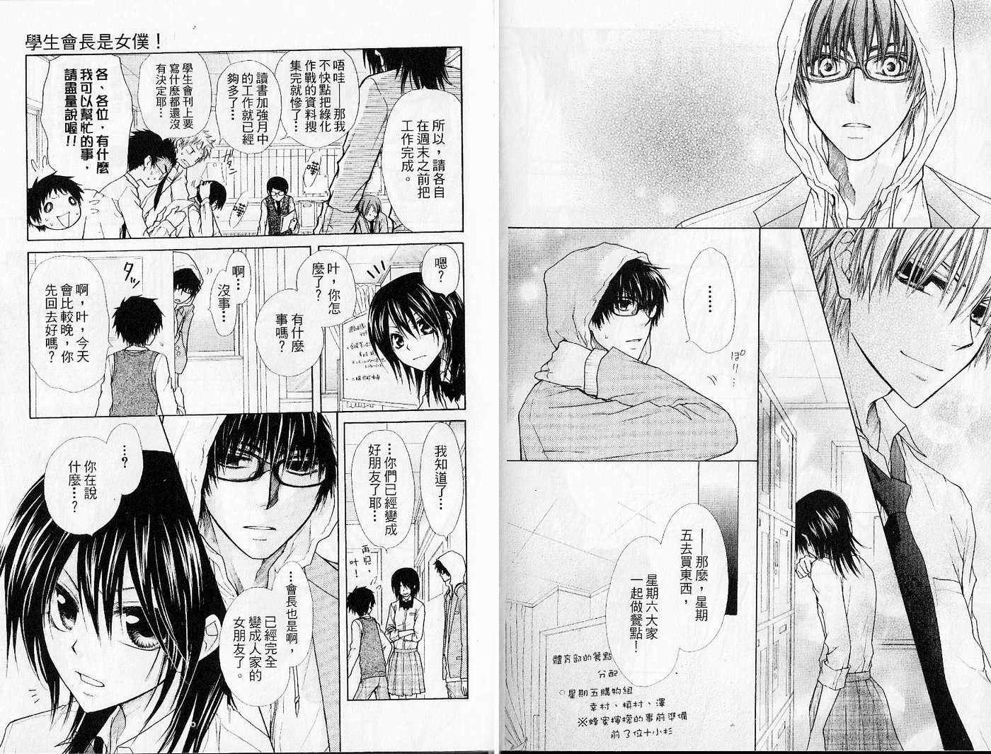 《会长是女仆大人》漫画最新章节第6卷免费下拉式在线观看章节第【9】张图片