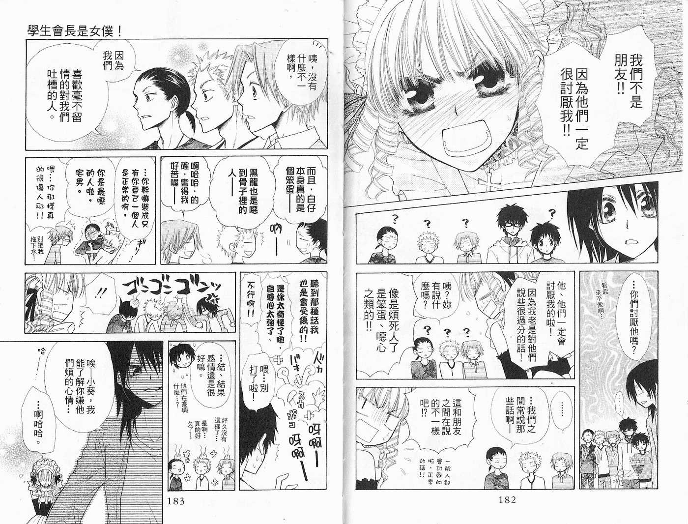 《会长是女仆大人》漫画最新章节第7卷免费下拉式在线观看章节第【93】张图片