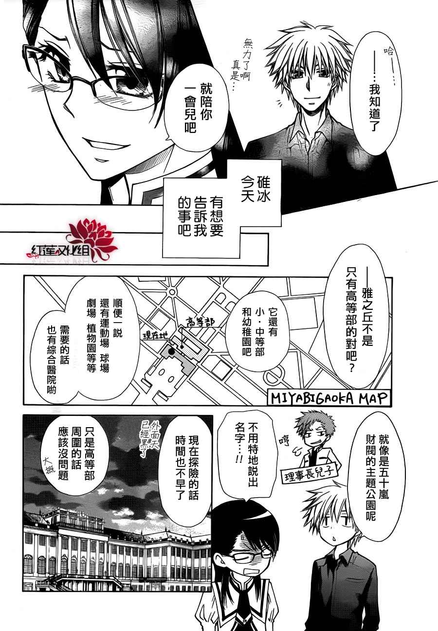 《会长是女仆大人》漫画最新章节第72话免费下拉式在线观看章节第【18】张图片