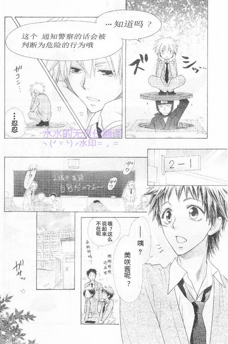 《会长是女仆大人》漫画最新章节第53话免费下拉式在线观看章节第【5】张图片