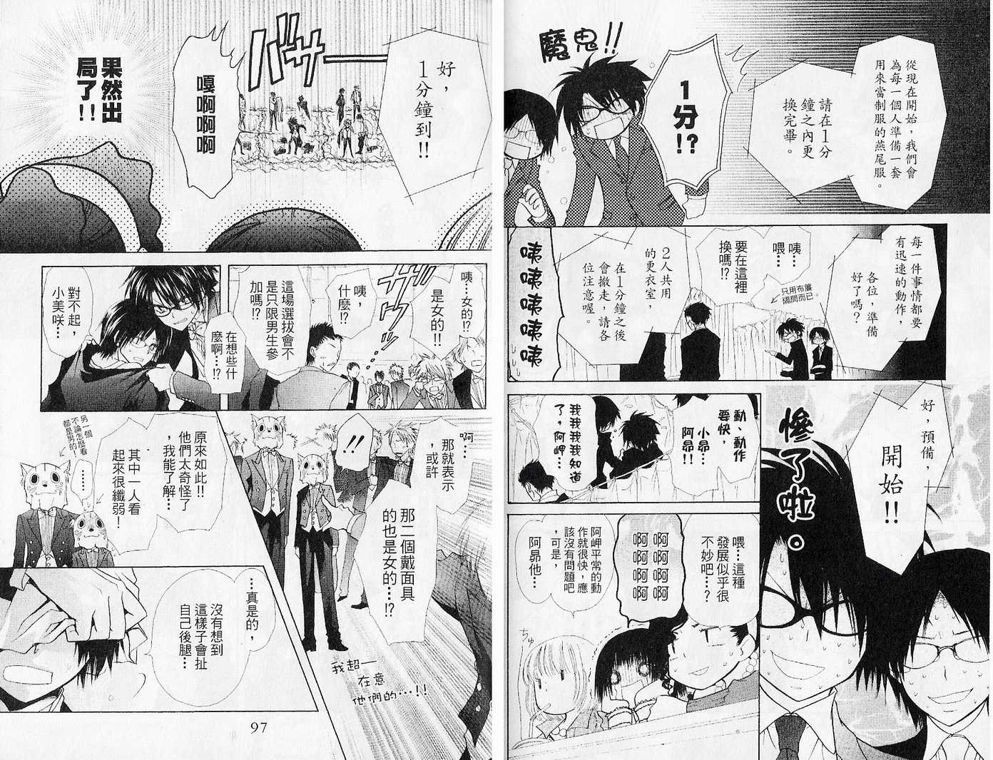 《会长是女仆大人》漫画最新章节第5卷免费下拉式在线观看章节第【50】张图片