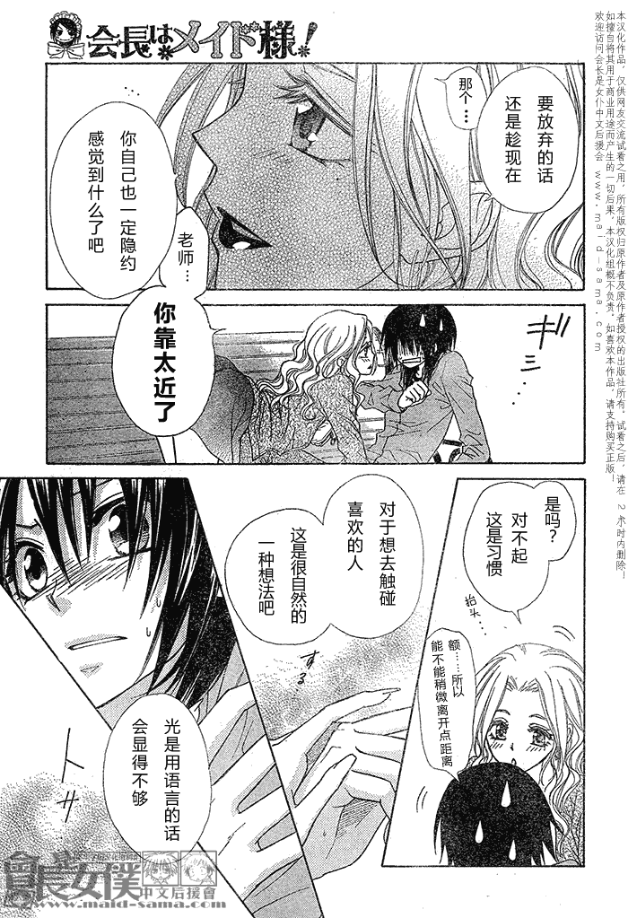 《会长是女仆大人》漫画最新章节第45话免费下拉式在线观看章节第【18】张图片