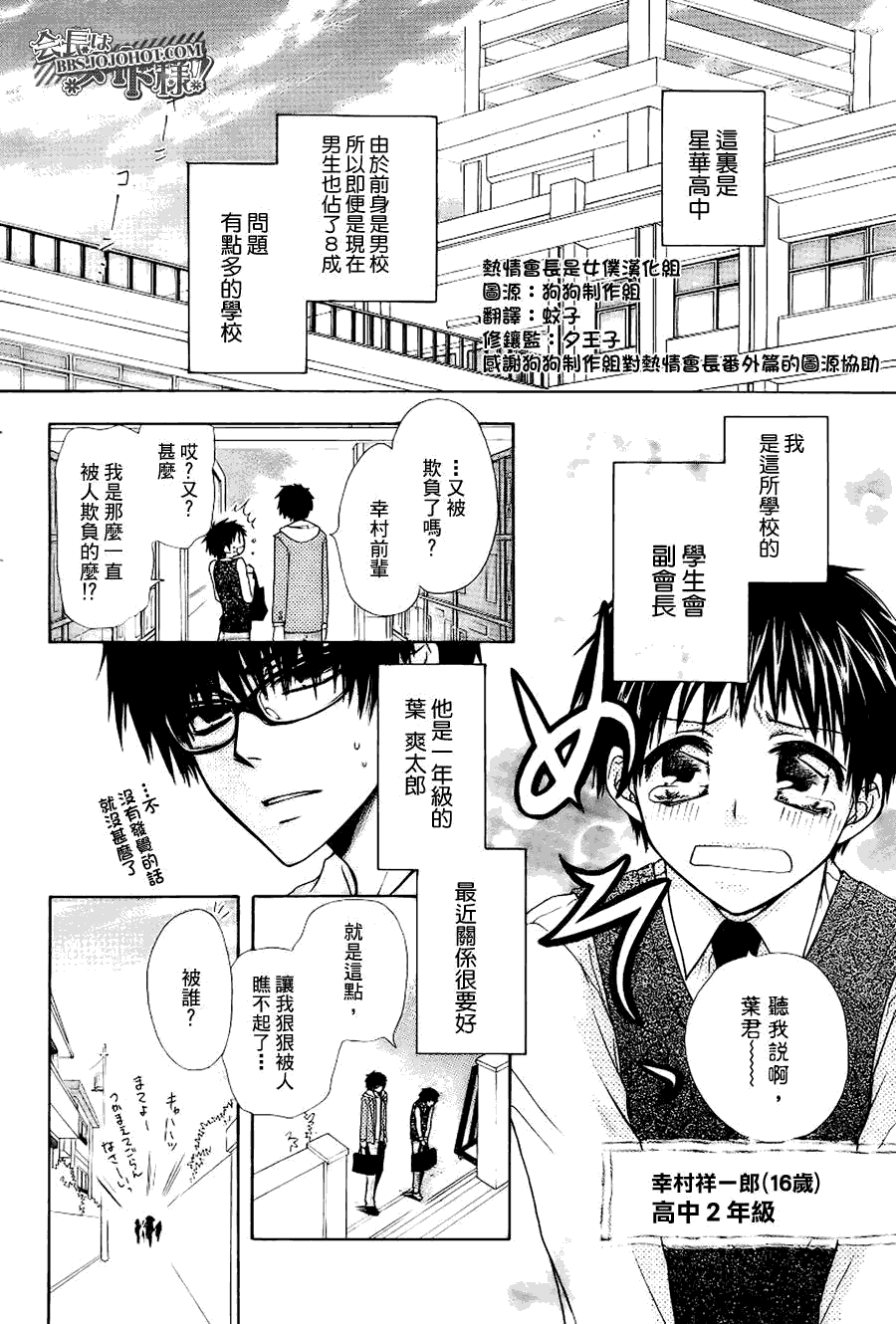 《会长是女仆大人》漫画最新章节外传：第2话  特别篇二免费下拉式在线观看章节第【2】张图片