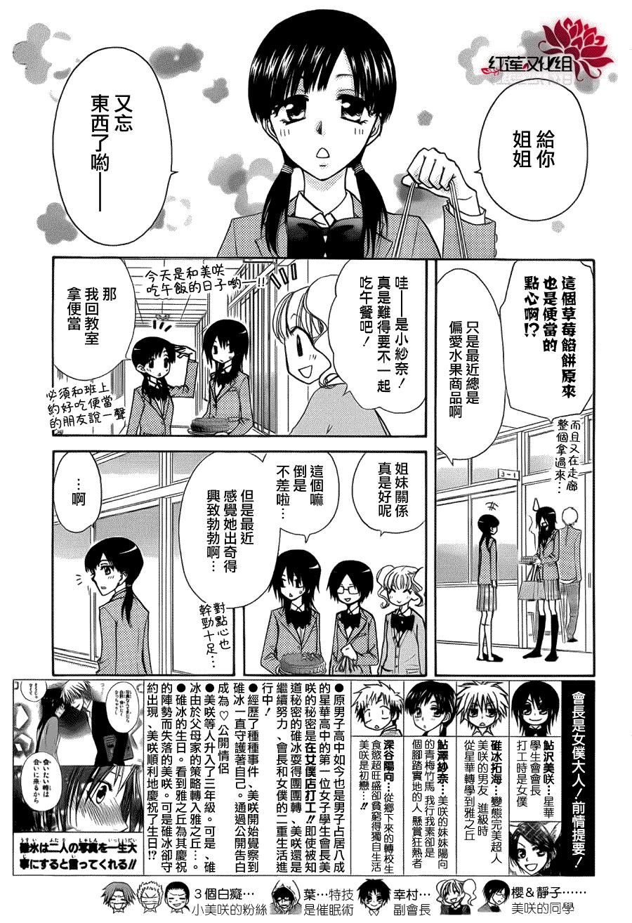 《会长是女仆大人》漫画最新章节第68话免费下拉式在线观看章节第【3】张图片