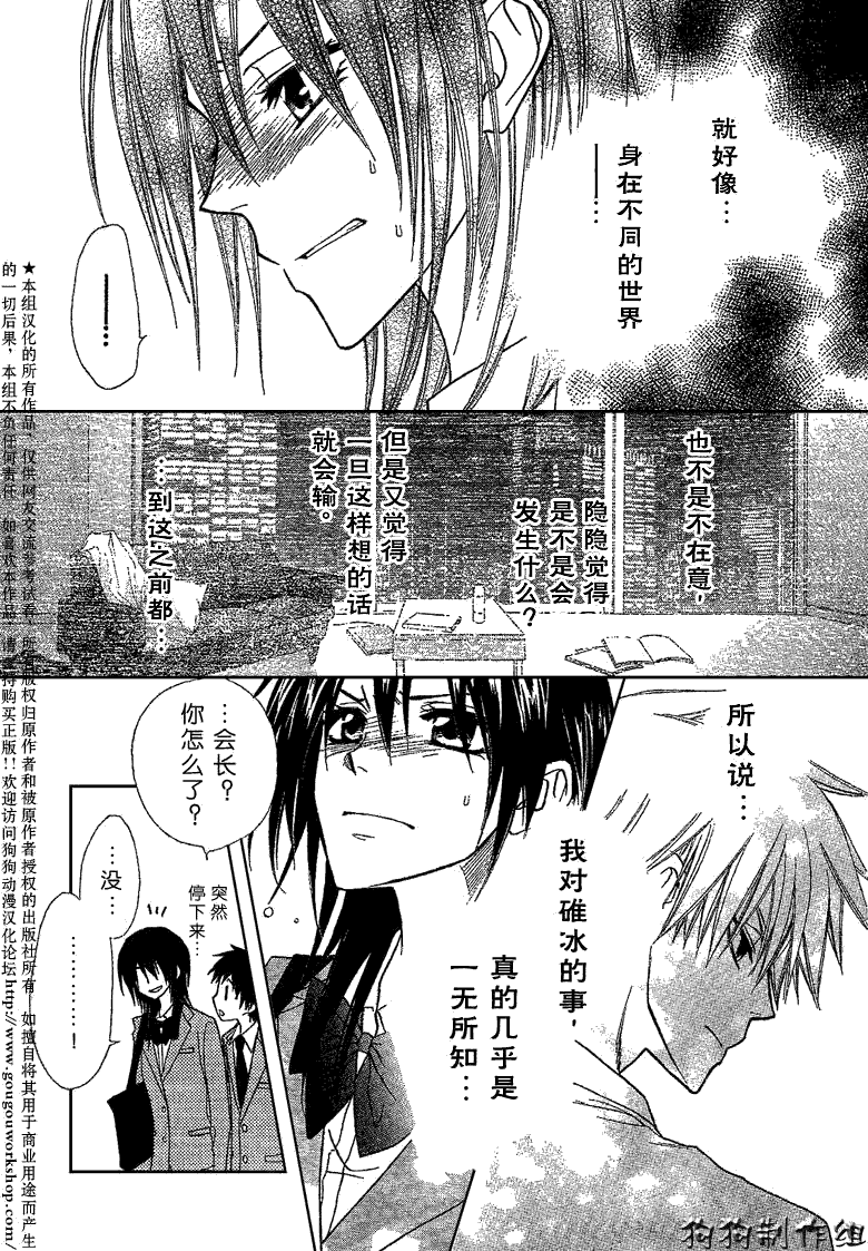 《会长是女仆大人》漫画最新章节第42话免费下拉式在线观看章节第【29】张图片