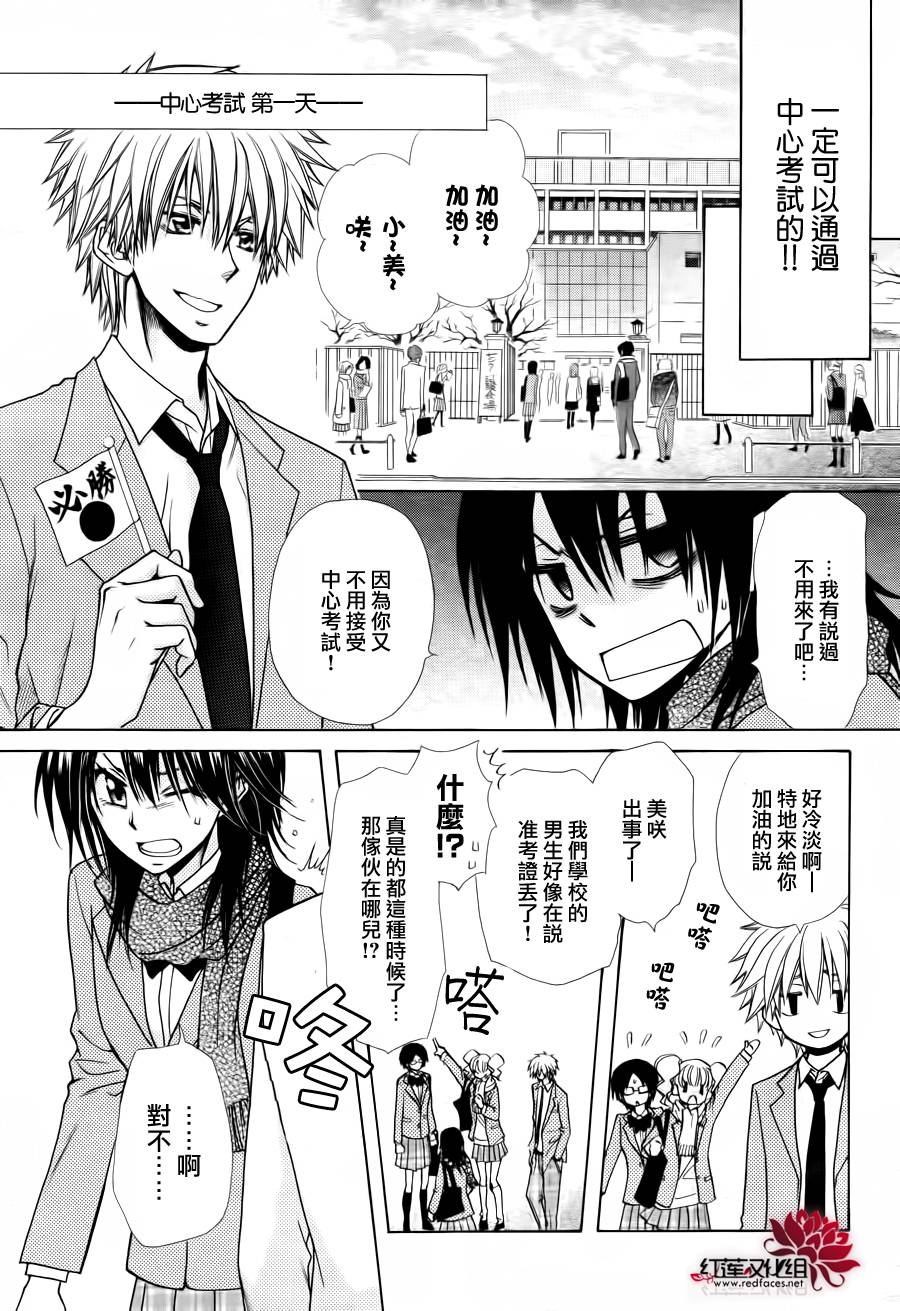 《会长是女仆大人》漫画最新章节第83话免费下拉式在线观看章节第【6】张图片