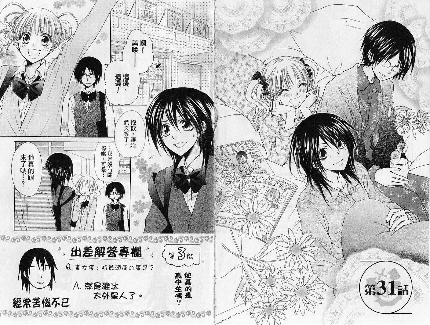 《会长是女仆大人》漫画最新章节第7卷免费下拉式在线观看章节第【38】张图片