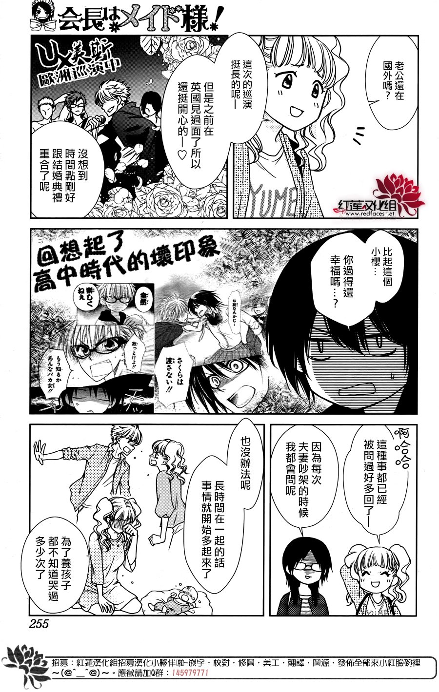 《会长是女仆大人》漫画最新章节婚后特别篇免费下拉式在线观看章节第【18】张图片