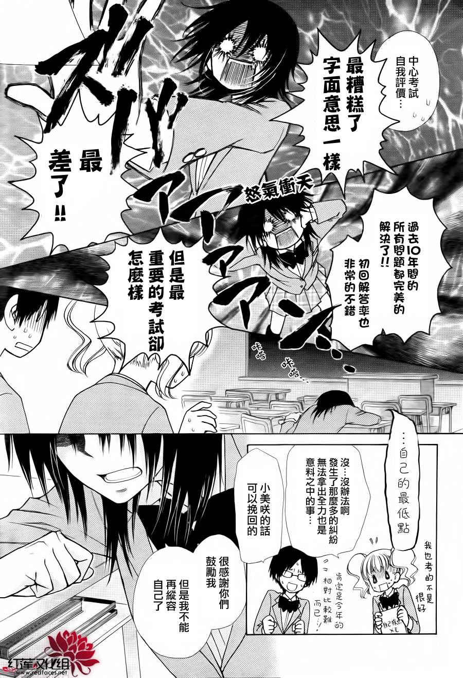 《会长是女仆大人》漫画最新章节第83话免费下拉式在线观看章节第【10】张图片