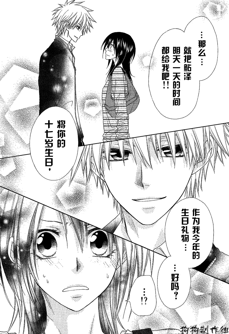 《会长是女仆大人》漫画最新章节第40话免费下拉式在线观看章节第【37】张图片