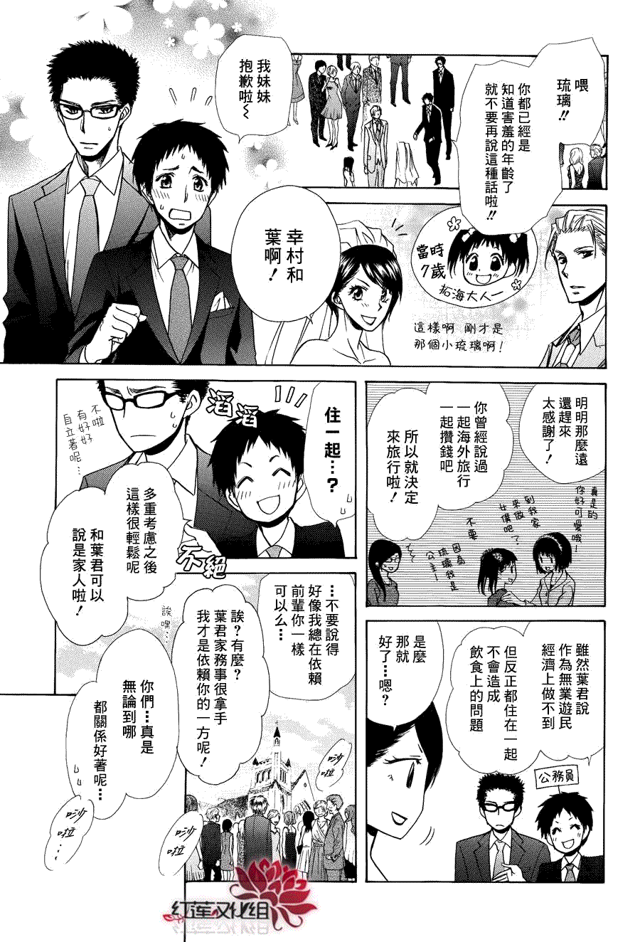 《会长是女仆大人》漫画最新章节第85话免费下拉式在线观看章节第【37】张图片