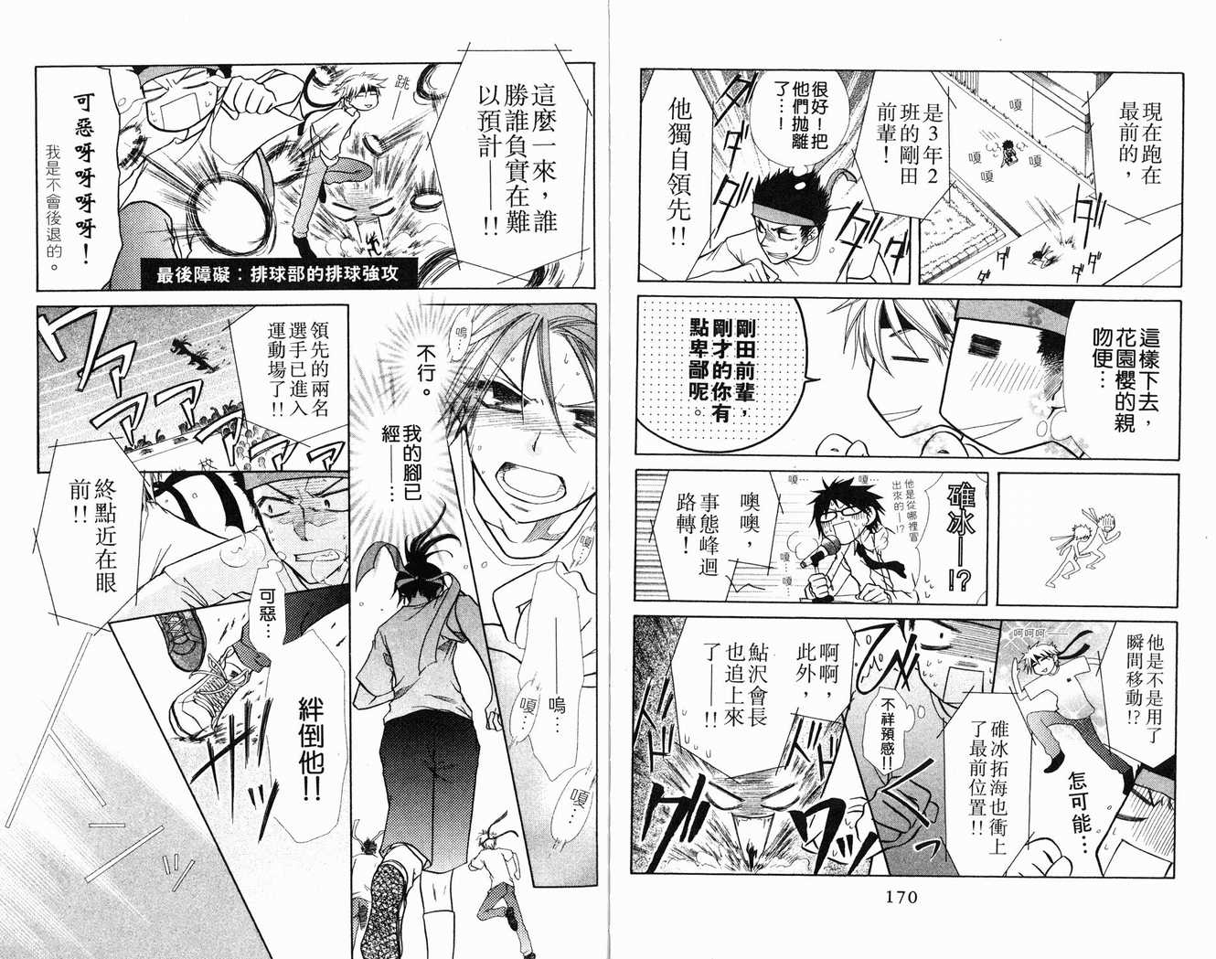 《会长是女仆大人》漫画最新章节第2卷免费下拉式在线观看章节第【87】张图片