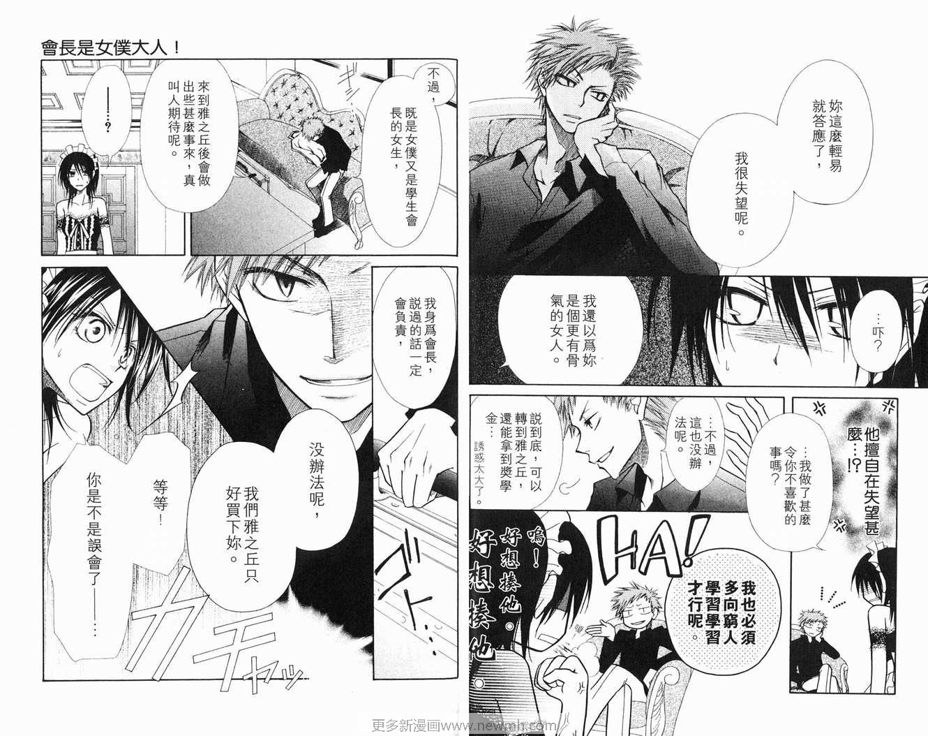 《会长是女仆大人》漫画最新章节第2卷免费下拉式在线观看章节第【65】张图片