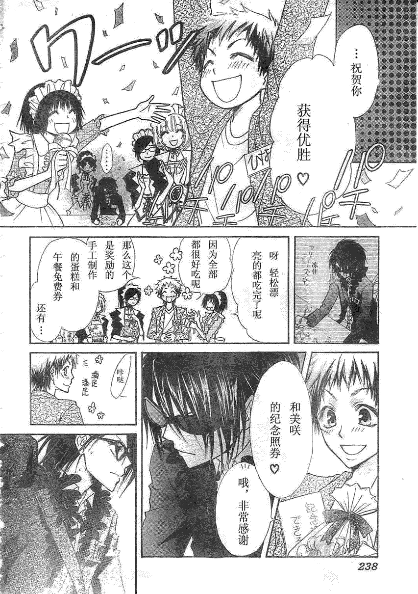 《会长是女仆大人》漫画最新章节第29话免费下拉式在线观看章节第【24】张图片