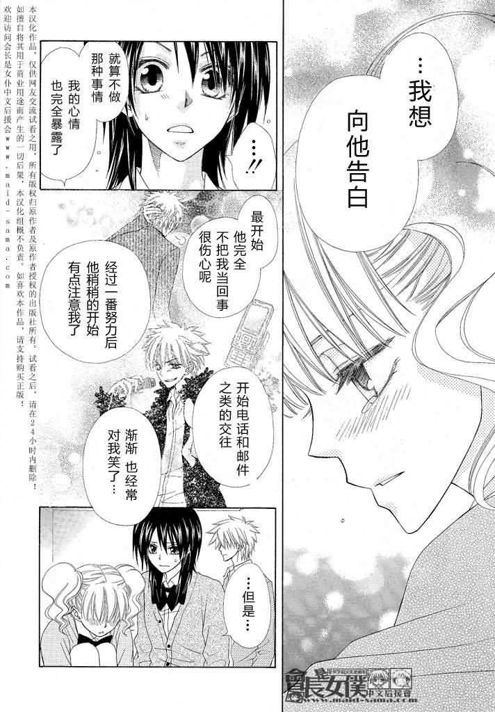 《会长是女仆大人》漫画最新章节第46话免费下拉式在线观看章节第【43】张图片