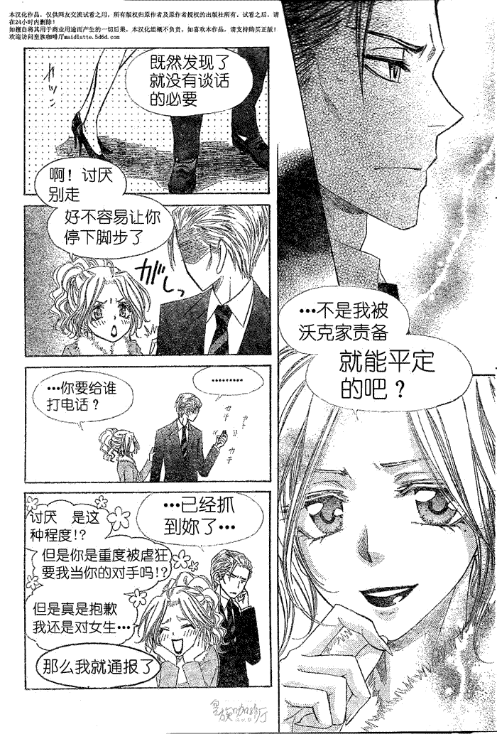 《会长是女仆大人》漫画最新章节第57话免费下拉式在线观看章节第【11】张图片