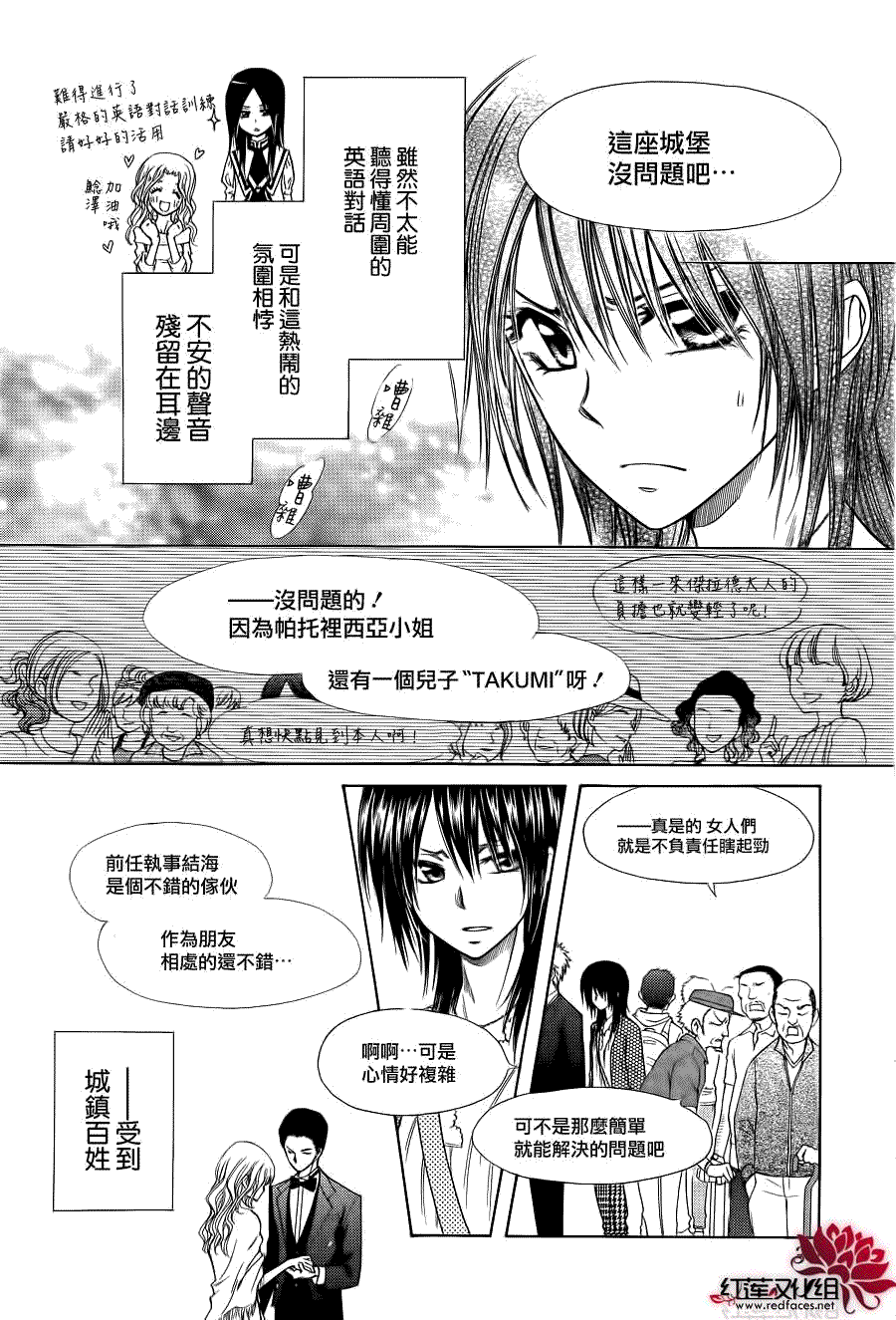 《会长是女仆大人》漫画最新章节第78话免费下拉式在线观看章节第【11】张图片