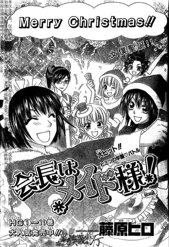 《会长是女仆大人》漫画最新章节第56话免费下拉式在线观看章节第【3】张图片