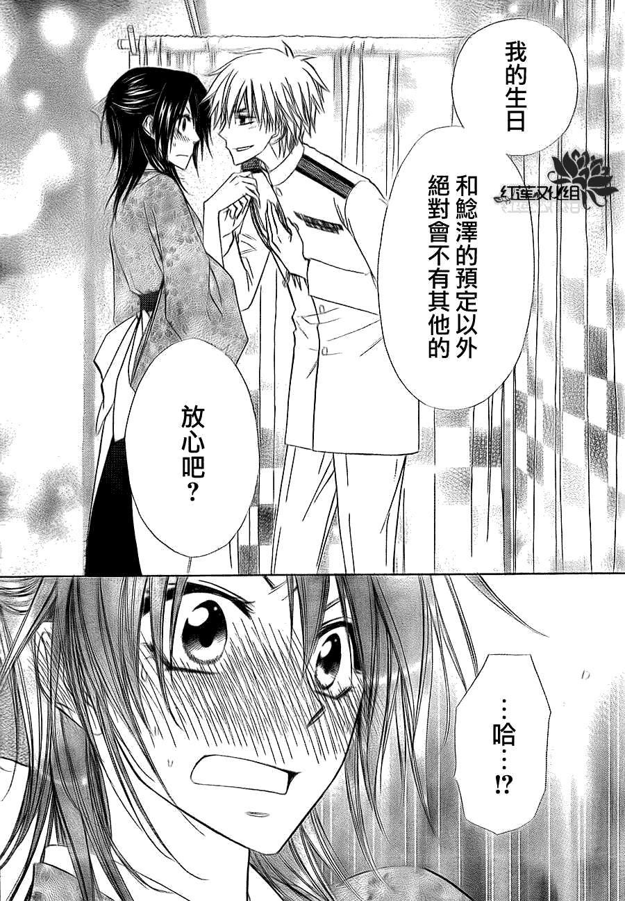 《会长是女仆大人》漫画最新章节第66话免费下拉式在线观看章节第【30】张图片