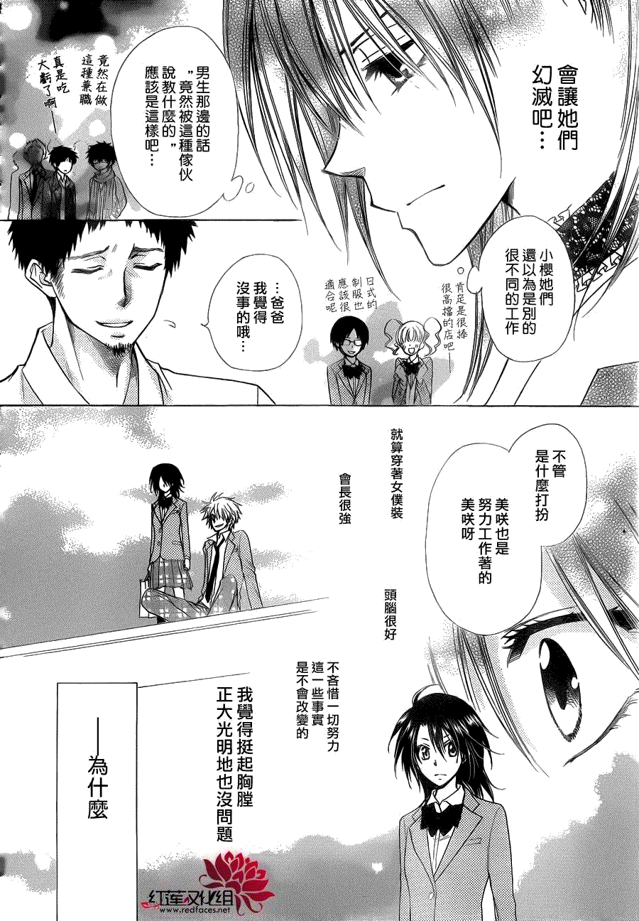 《会长是女仆大人》漫画最新章节第84话免费下拉式在线观看章节第【24】张图片