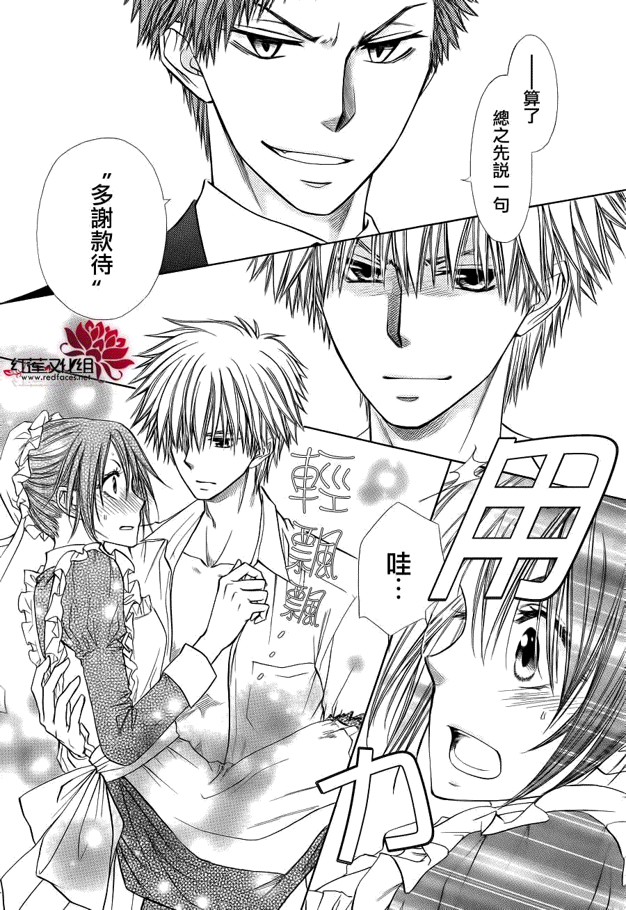 《会长是女仆大人》漫画最新章节第78话免费下拉式在线观看章节第【42】张图片