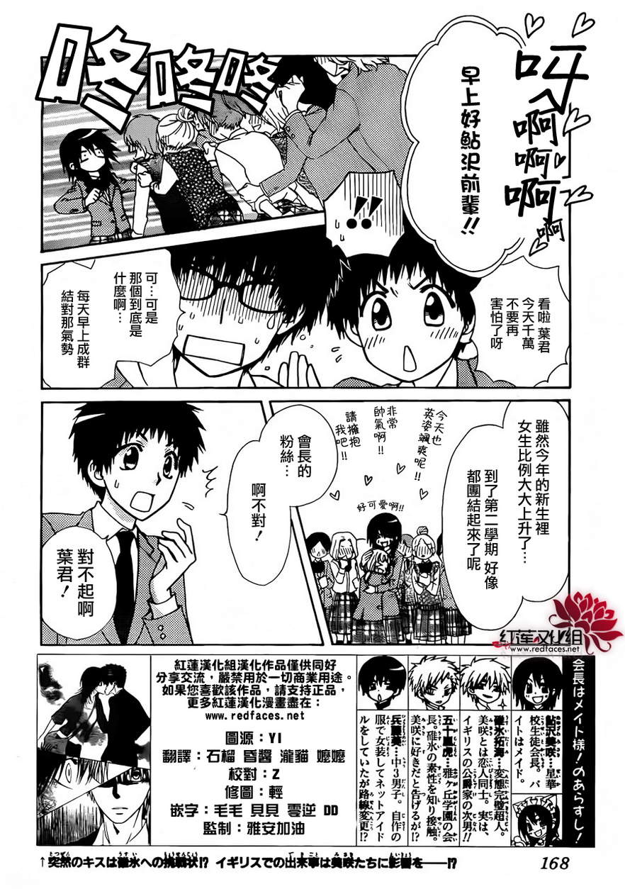 《会长是女仆大人》漫画最新章节第81话免费下拉式在线观看章节第【3】张图片