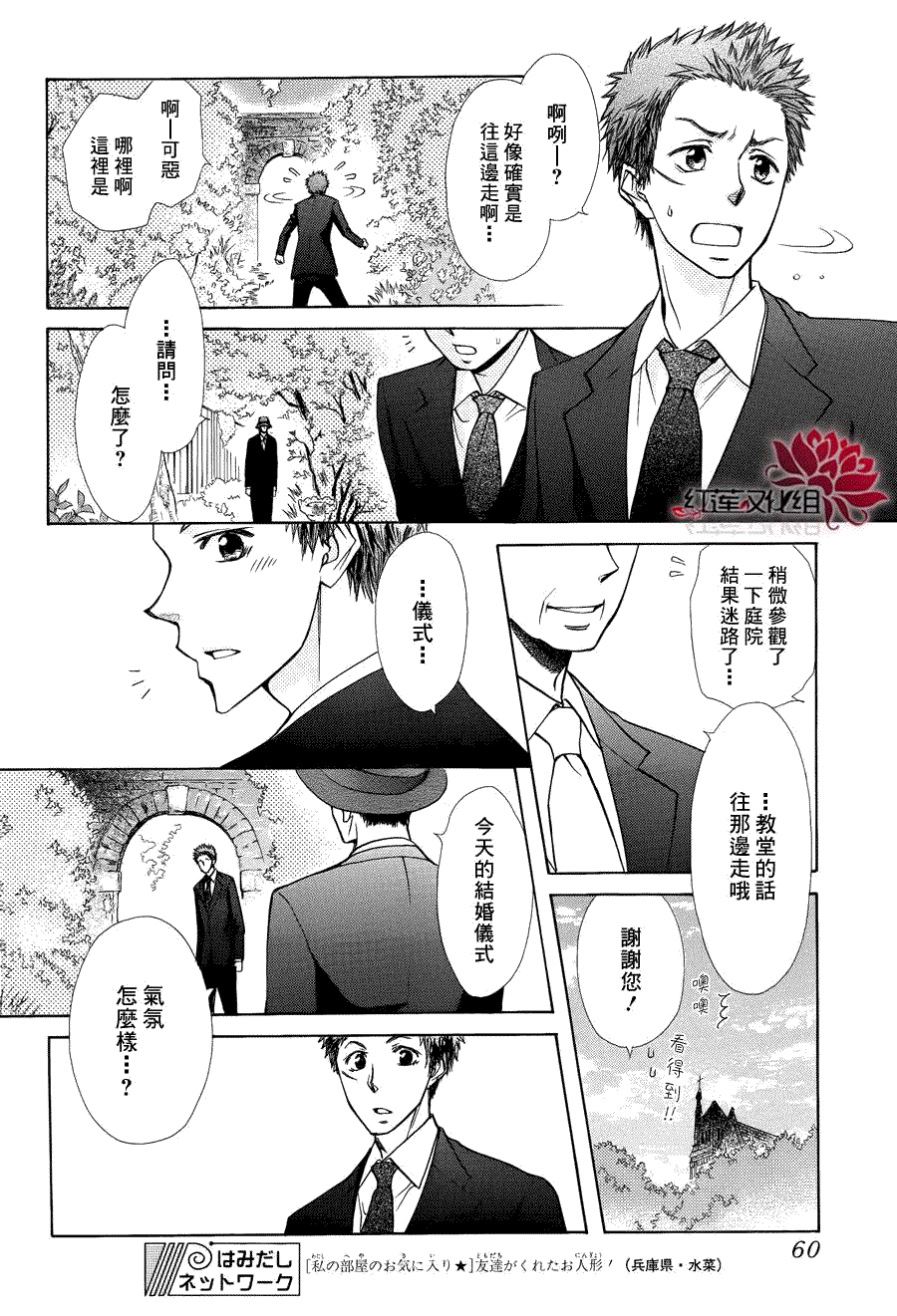 《会长是女仆大人》漫画最新章节第85话免费下拉式在线观看章节第【38】张图片