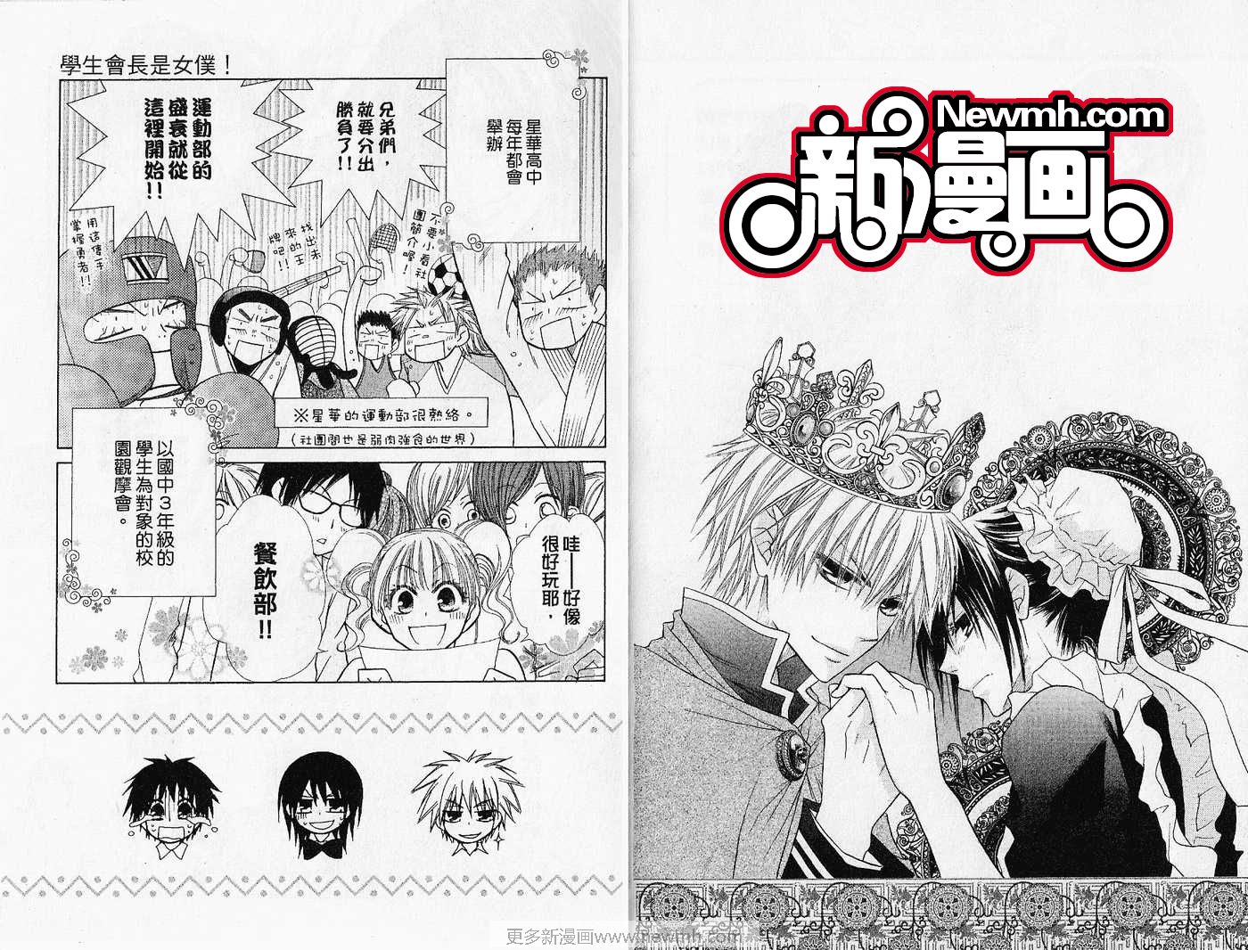 《会长是女仆大人》漫画最新章节第4卷免费下拉式在线观看章节第【21】张图片