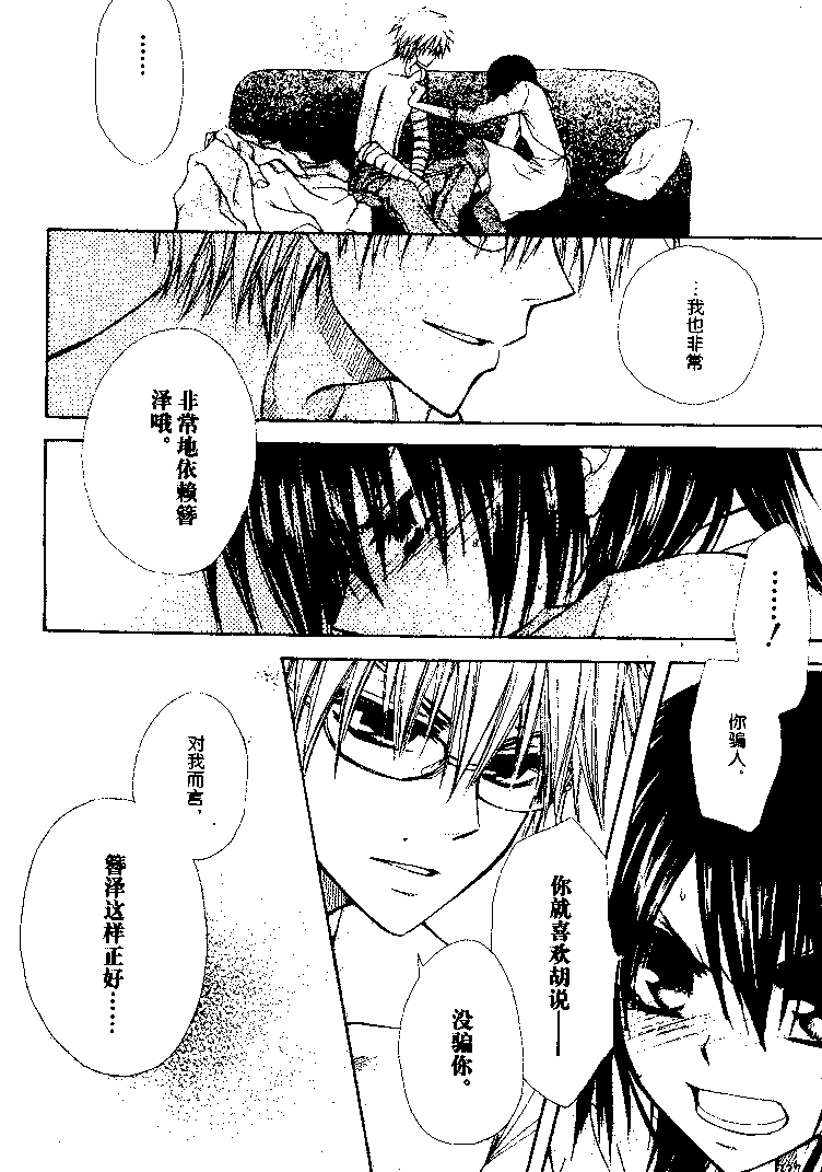 《会长是女仆大人》漫画最新章节第24话免费下拉式在线观看章节第【29】张图片