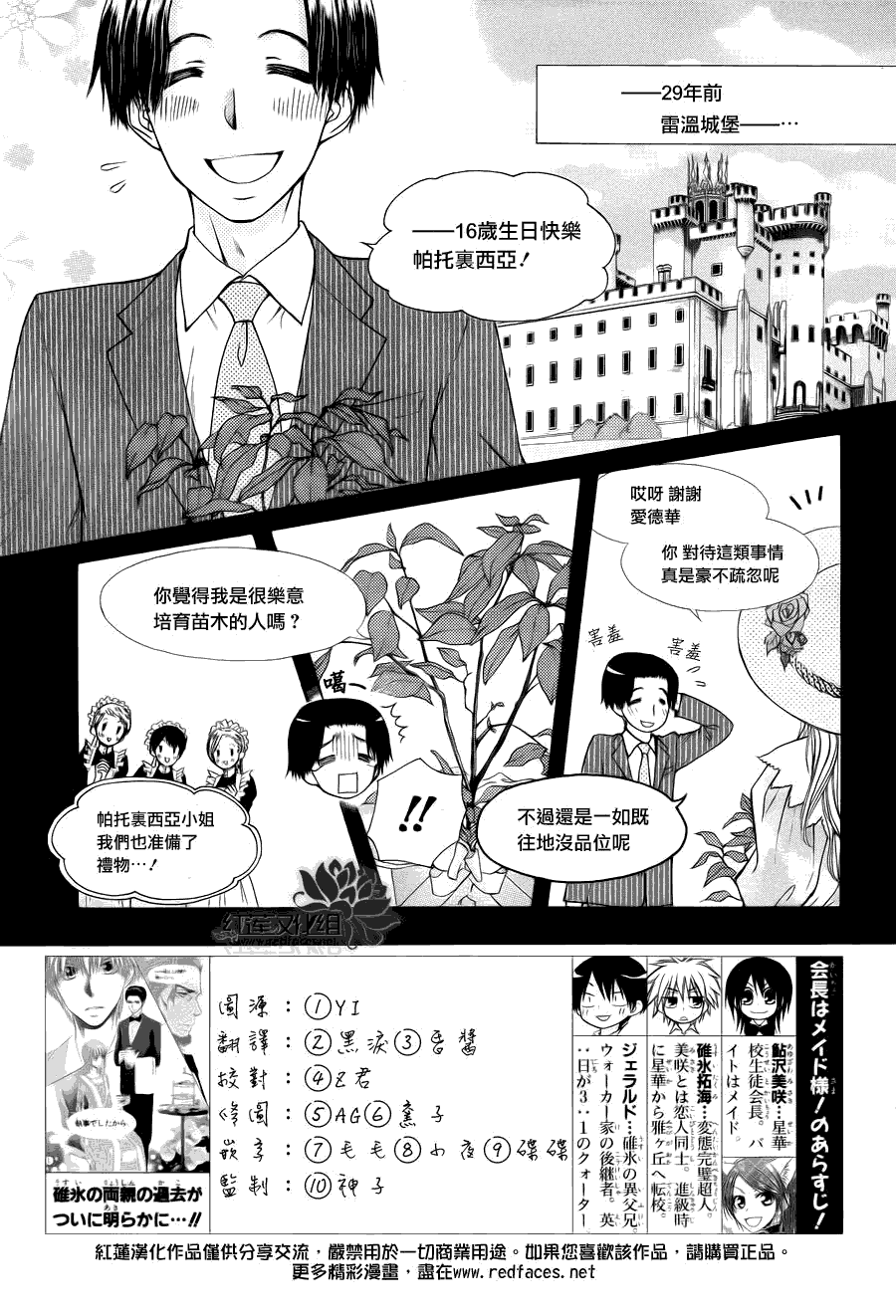 《会长是女仆大人》漫画最新章节第75话免费下拉式在线观看章节第【2】张图片