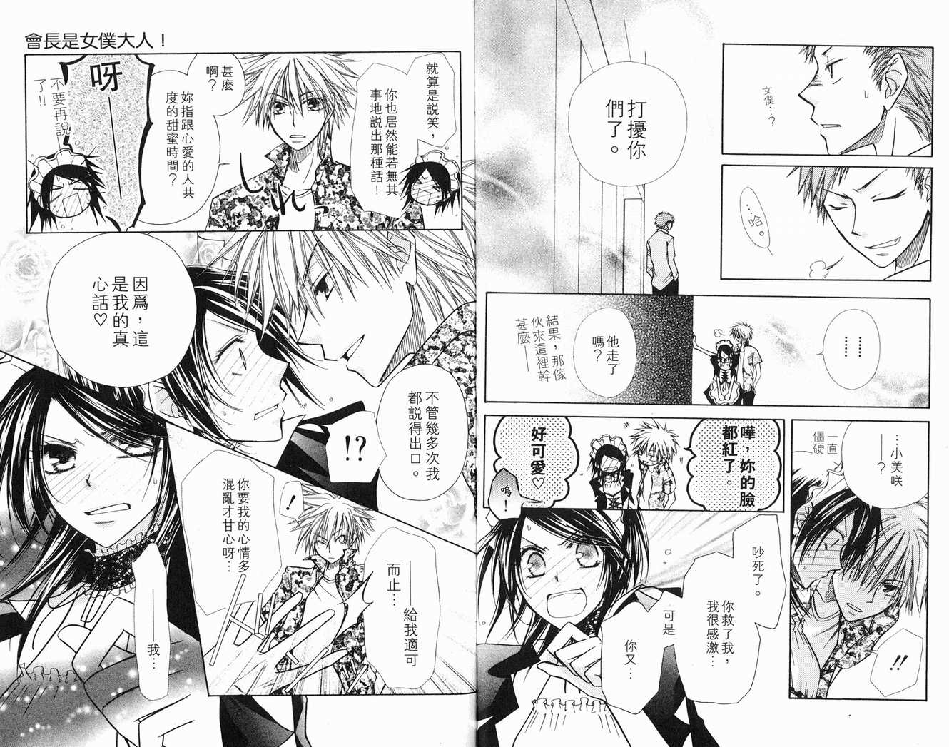 《会长是女仆大人》漫画最新章节第2卷免费下拉式在线观看章节第【53】张图片