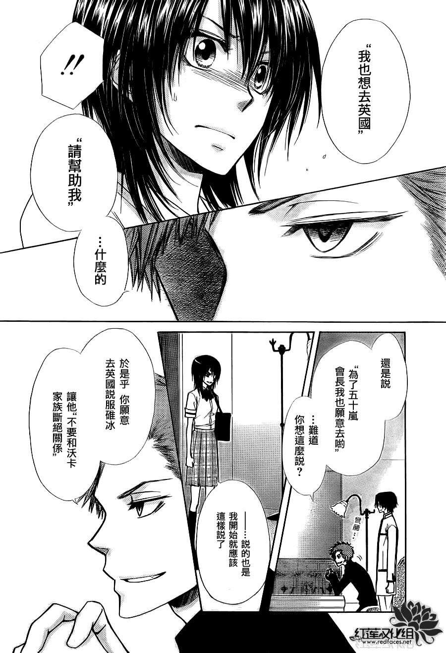 《会长是女仆大人》漫画最新章节第74话免费下拉式在线观看章节第【21】张图片