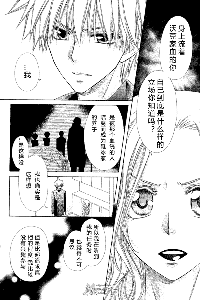 《会长是女仆大人》漫画最新章节第58话免费下拉式在线观看章节第【18】张图片