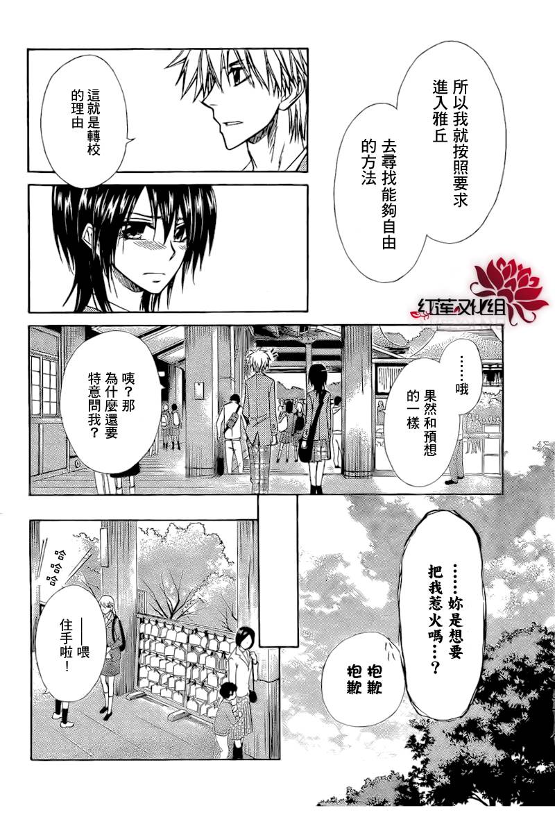 《会长是女仆大人》漫画最新章节第62话免费下拉式在线观看章节第【25】张图片