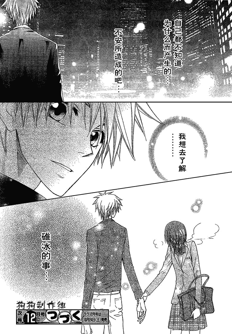 《会长是女仆大人》漫画最新章节第42话免费下拉式在线观看章节第【31】张图片