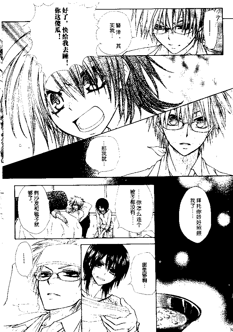 《会长是女仆大人》漫画最新章节第24话免费下拉式在线观看章节第【7】张图片