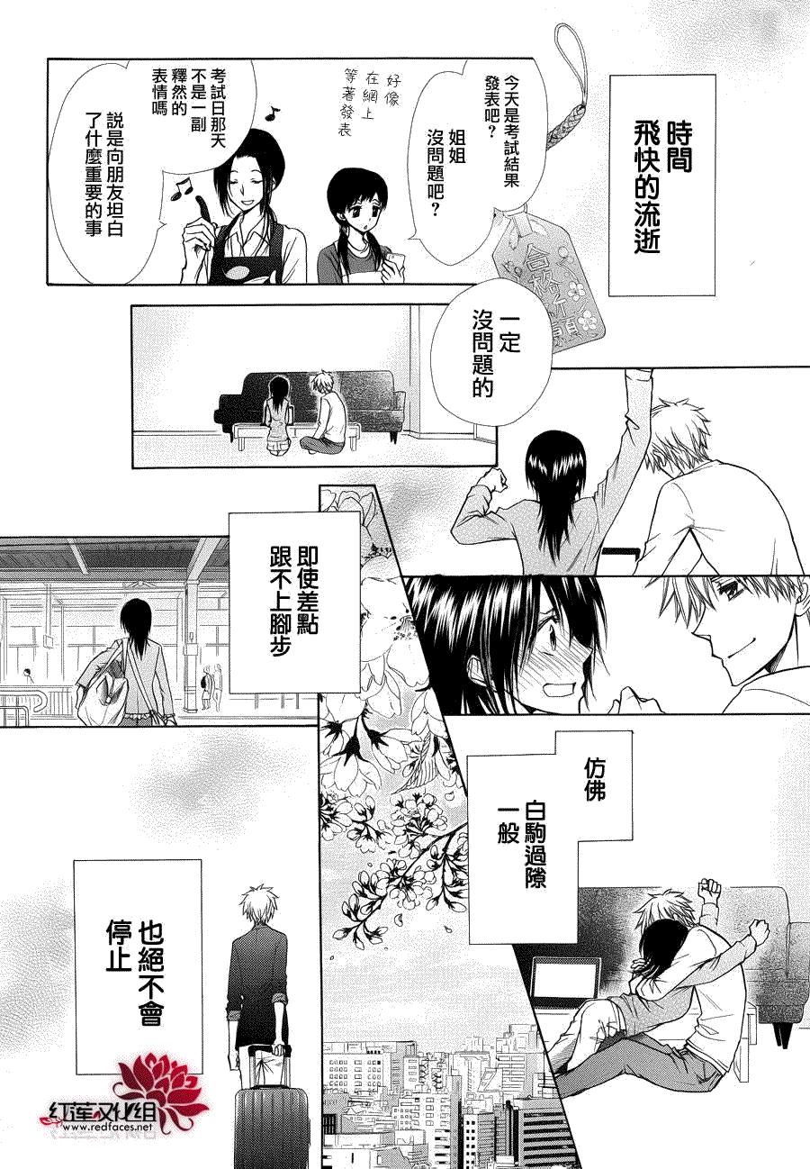 《会长是女仆大人》漫画最新章节第85话免费下拉式在线观看章节第【23】张图片