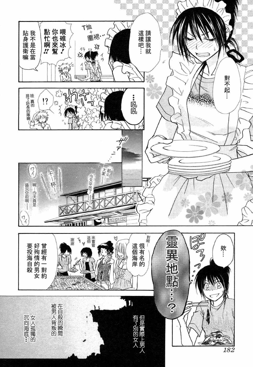 《会长是女仆大人》漫画最新章节第18话免费下拉式在线观看章节第【20】张图片