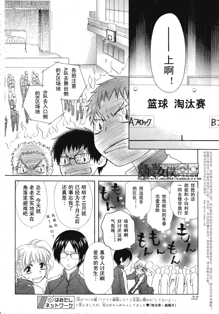 《会长是女仆大人》漫画最新章节第44话免费下拉式在线观看章节第【8】张图片