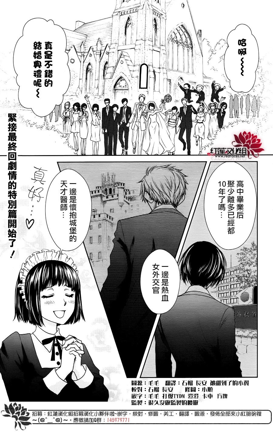 《会长是女仆大人》漫画最新章节婚后特别篇免费下拉式在线观看章节第【2】张图片