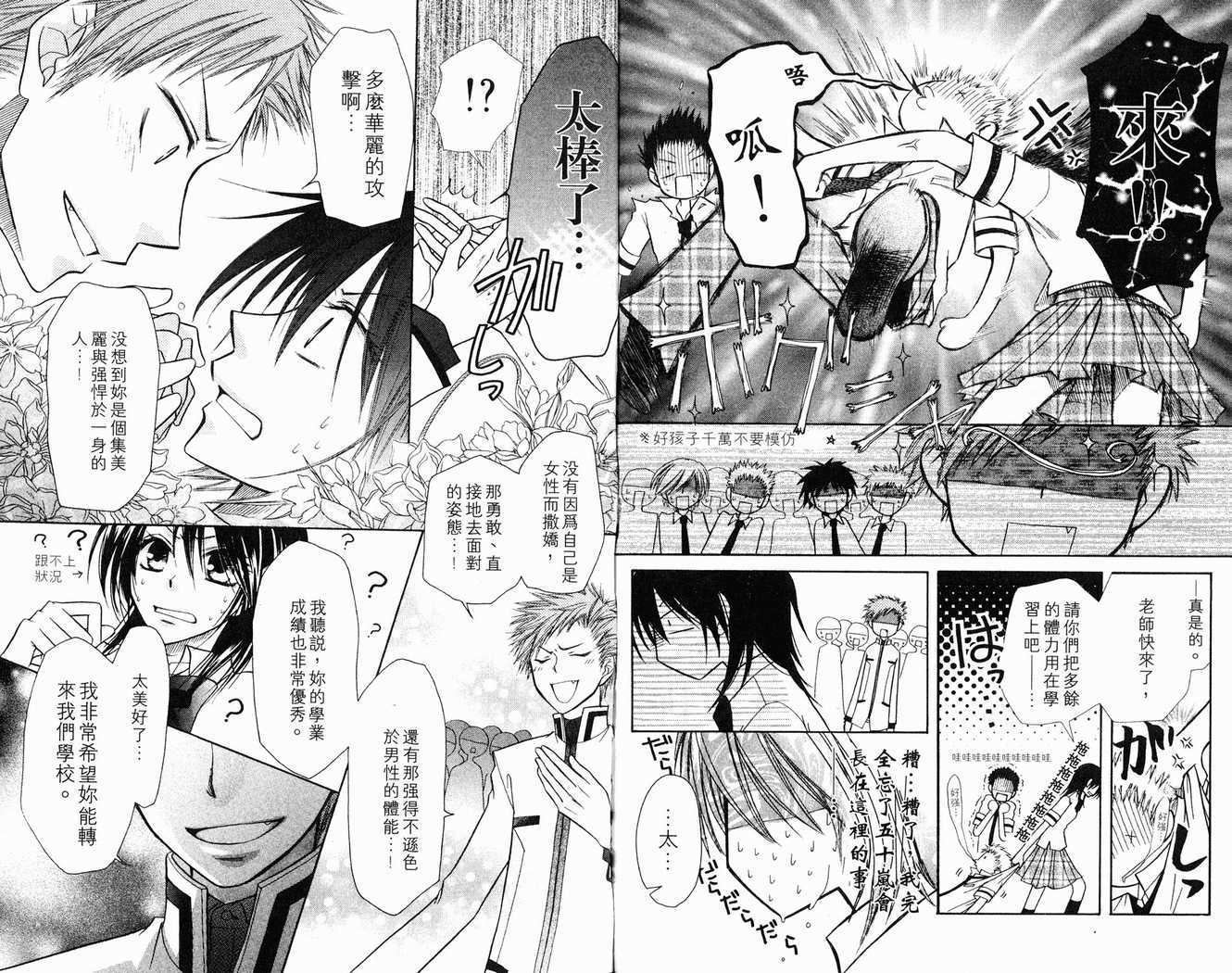 《会长是女仆大人》漫画最新章节第2卷免费下拉式在线观看章节第【44】张图片