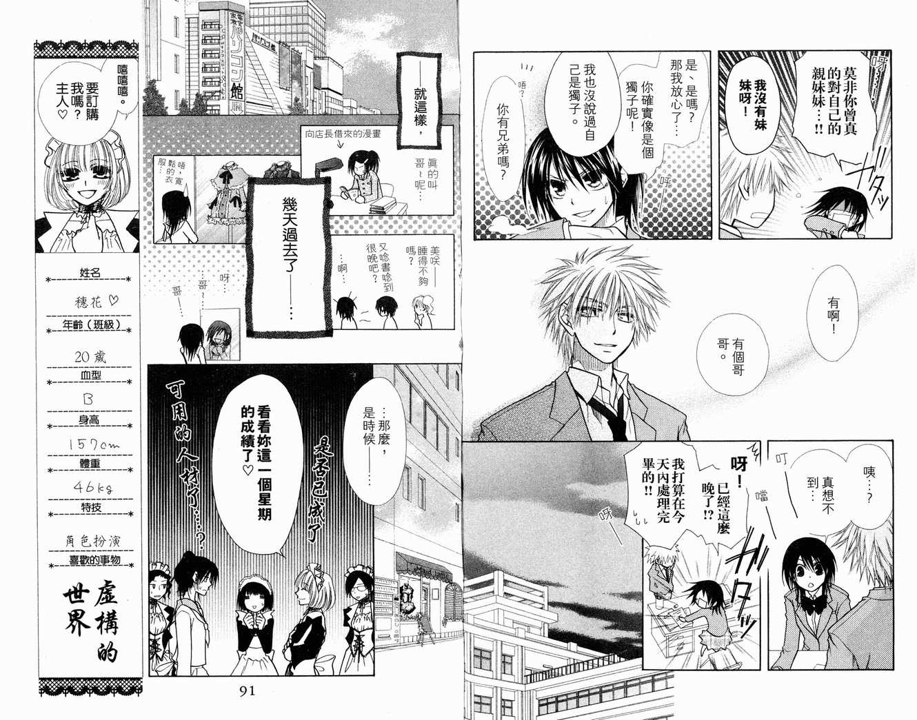 《会长是女仆大人》漫画最新章节第3卷免费下拉式在线观看章节第【47】张图片