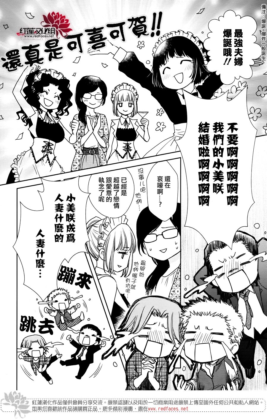 《会长是女仆大人》漫画最新章节婚后特别篇免费下拉式在线观看章节第【3】张图片