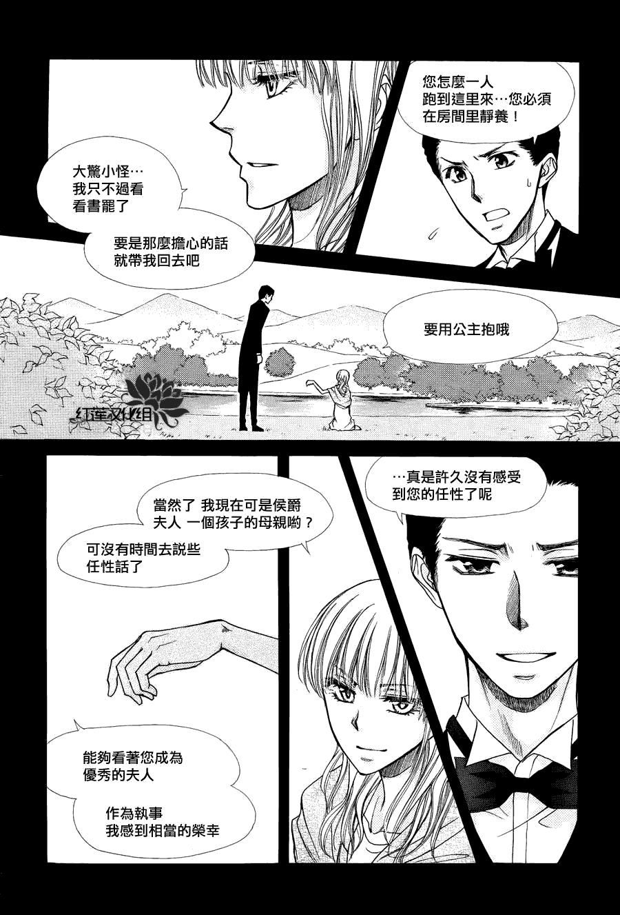 《会长是女仆大人》漫画最新章节第75话免费下拉式在线观看章节第【20】张图片