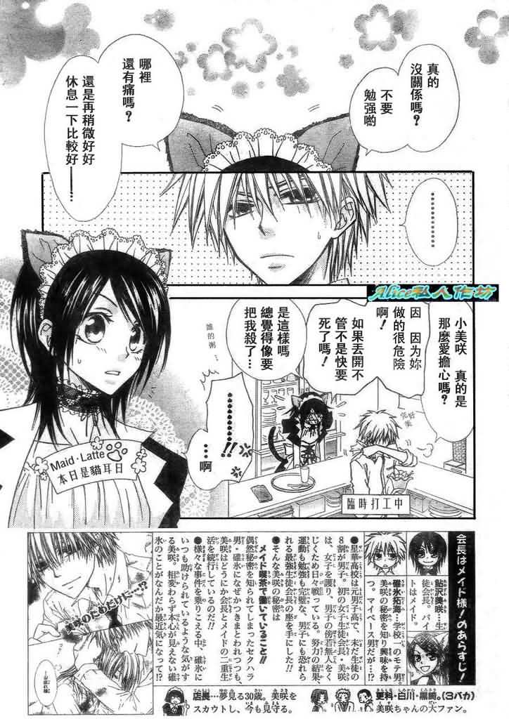 《会长是女仆大人》漫画最新章节第26话免费下拉式在线观看章节第【2】张图片