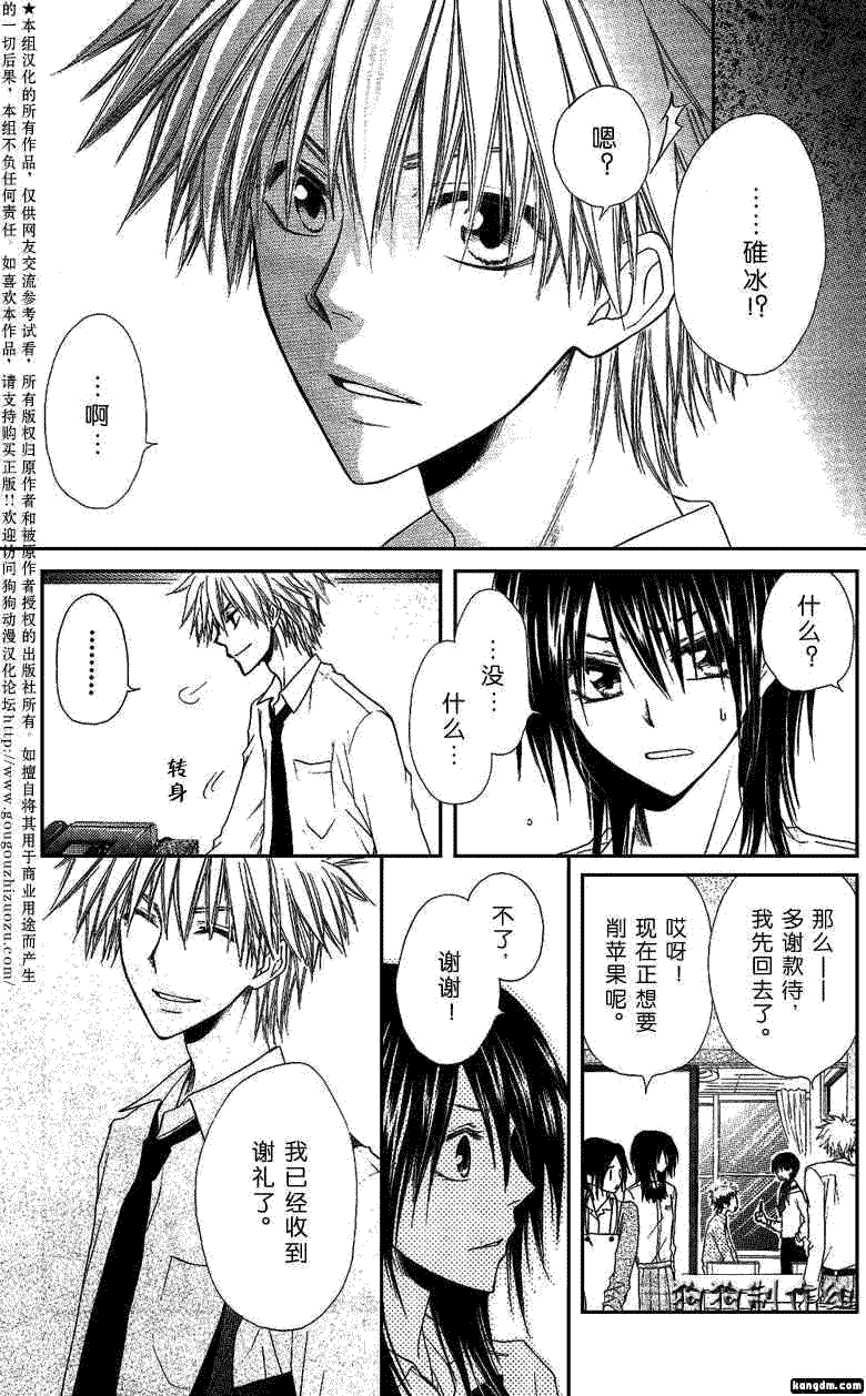 《会长是女仆大人》漫画最新章节第35话免费下拉式在线观看章节第【14】张图片