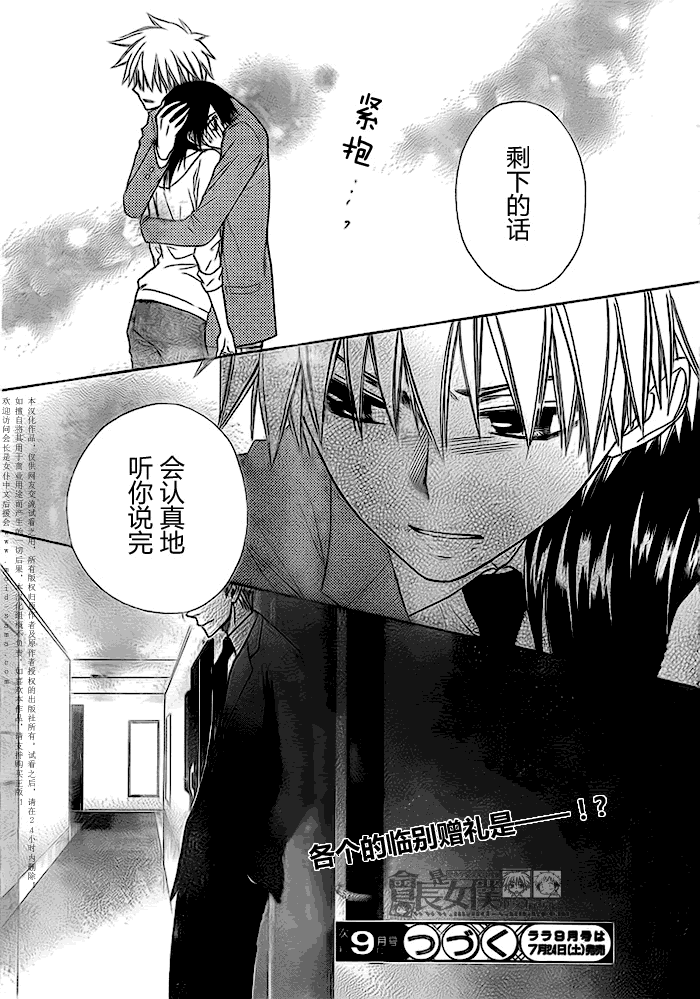 《会长是女仆大人》漫画最新章节第51话免费下拉式在线观看章节第【31】张图片