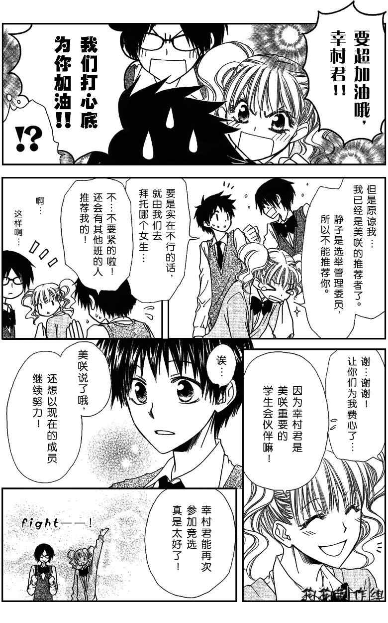 《会长是女仆大人》漫画最新章节第36话免费下拉式在线观看章节第【8】张图片