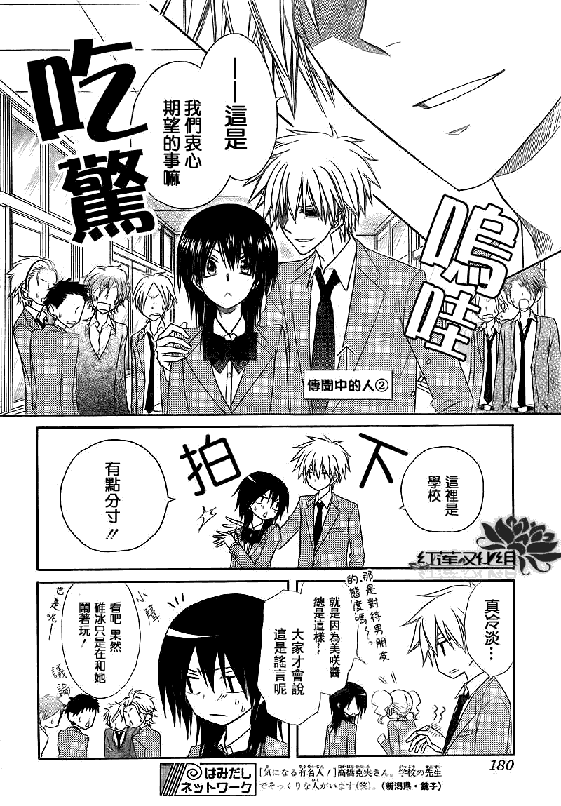 《会长是女仆大人》漫画最新章节第63话免费下拉式在线观看章节第【4】张图片