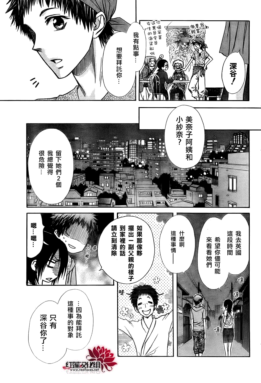 《会长是女仆大人》漫画最新章节第77话免费下拉式在线观看章节第【17】张图片